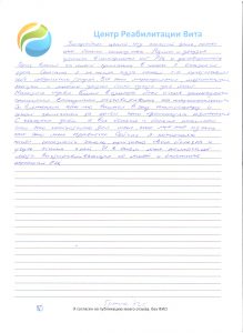 Отзыв о реабилитационном центре Вита